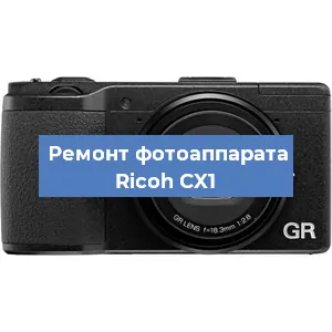 Замена линзы на фотоаппарате Ricoh CX1 в Красноярске
